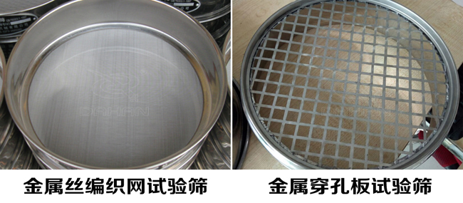 試驗篩網(wǎng)孔類型:金屬絲編織網(wǎng)試驗篩、金屬穿孔板試驗篩