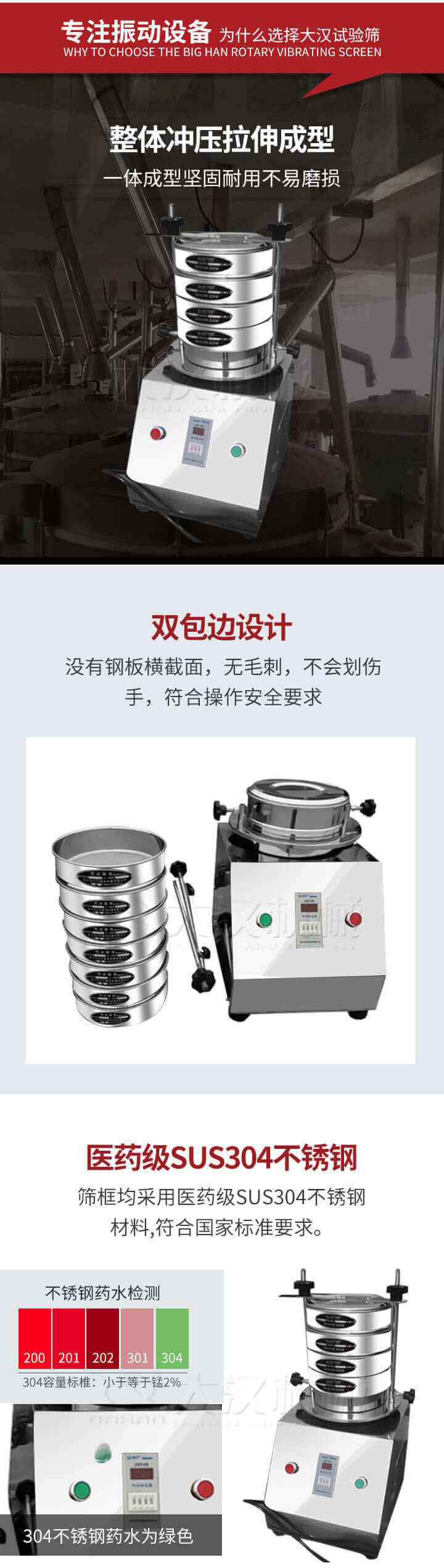 試驗(yàn)篩制作工藝：整體沖壓拉伸成型，一體成型堅(jiān)固耐用不易磨損。雙包邊設(shè)計(jì)：沒有鋼板橫截面，無毛刺，不會刮傷手，符合操作安全要求。篩框采用醫(yī)藥級SUS304不銹鋼材料，符合國家標(biāo)準(zhǔn)要求。