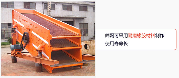 圓振動(dòng)篩網(wǎng)可采用耐磨橡膠材料制作，使用壽命長(zhǎng)。