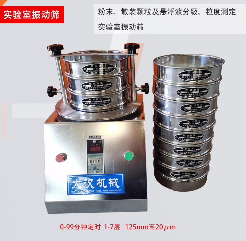 實驗室振動篩分機(jī)