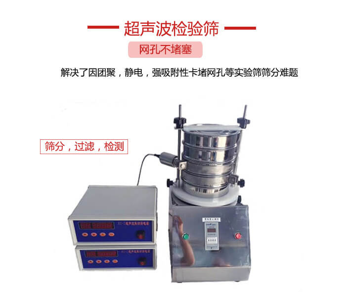 超聲波檢驗篩是為了解決因團聚，靜電，強吸附性卡堵網(wǎng)等試驗篩篩分難題以及超聲波檢驗篩的適用行業(yè)的展示圖