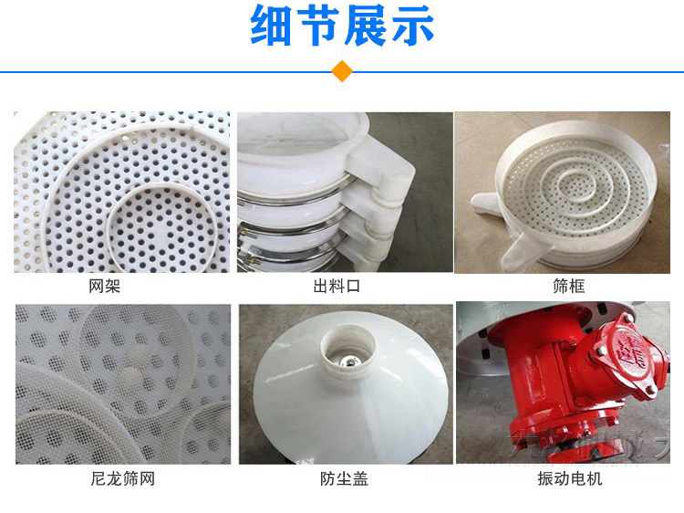 防腐蝕塑料振動篩由電機，防塵蓋，束環(huán)，彈簧組成