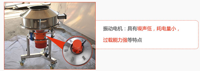 振動(dòng)電機(jī)：具有噪聲低，耗電量小，過(guò)載能力強(qiáng)等特點(diǎn)