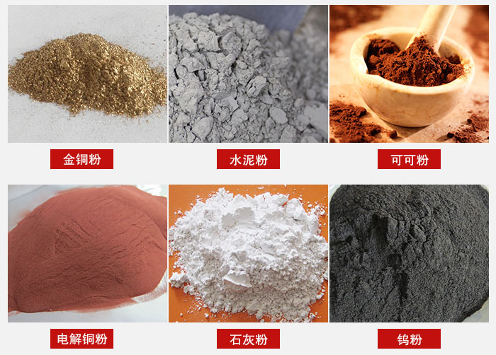 超聲波振動篩主要適用物料：可可粉，電解銅粉，石灰粉，水泥粉等物料。