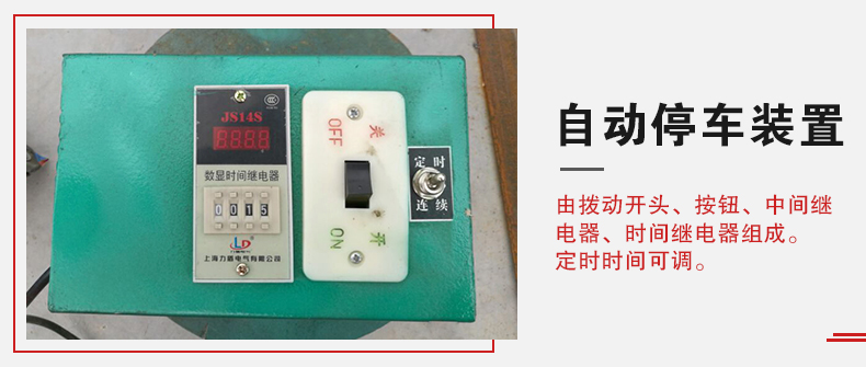 拍擊篩自動(dòng)停車功能，自動(dòng)停車是針對(duì)一些用戶進(jìn)行設(shè)計(jì)的，為防止篩機(jī)多長(zhǎng)時(shí)間的無人運(yùn)轉(zhuǎn)。