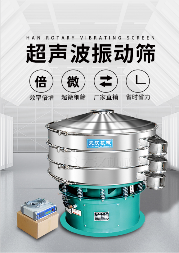 超聲波振動篩簡介：該產(chǎn)品優(yōu)勢：效率倍增，超微細(xì)篩，廠家直銷，省時省力。同時能夠輕松解決網(wǎng)孔堵塞問題。