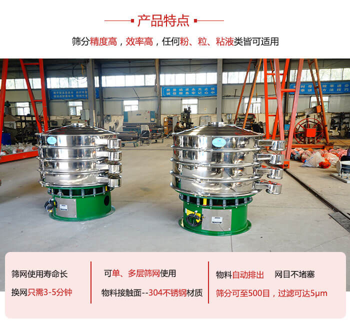 振動篩粉機(jī)的材質(zhì)可分為：不銹鋼，碳鋼以及塑料三種但其三種材質(zhì)有著不同的特點(diǎn)。