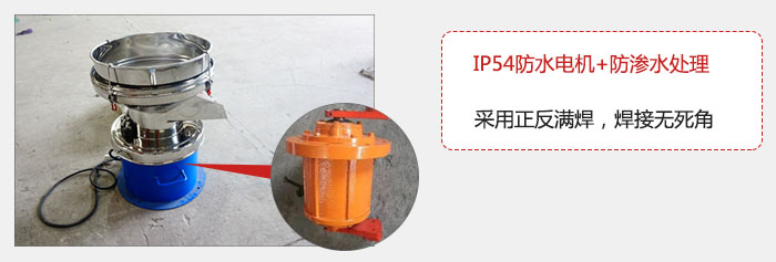 該電機(jī)采用了防滲水的處理，保證振動(dòng)電機(jī)能夠安全使用。