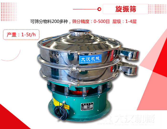 旋振篩可以特殊定制有：材質(zhì)方面包括：碳鋼，不銹鋼，全不銹鋼層級方面包括：單層，雙層，三層，四層等