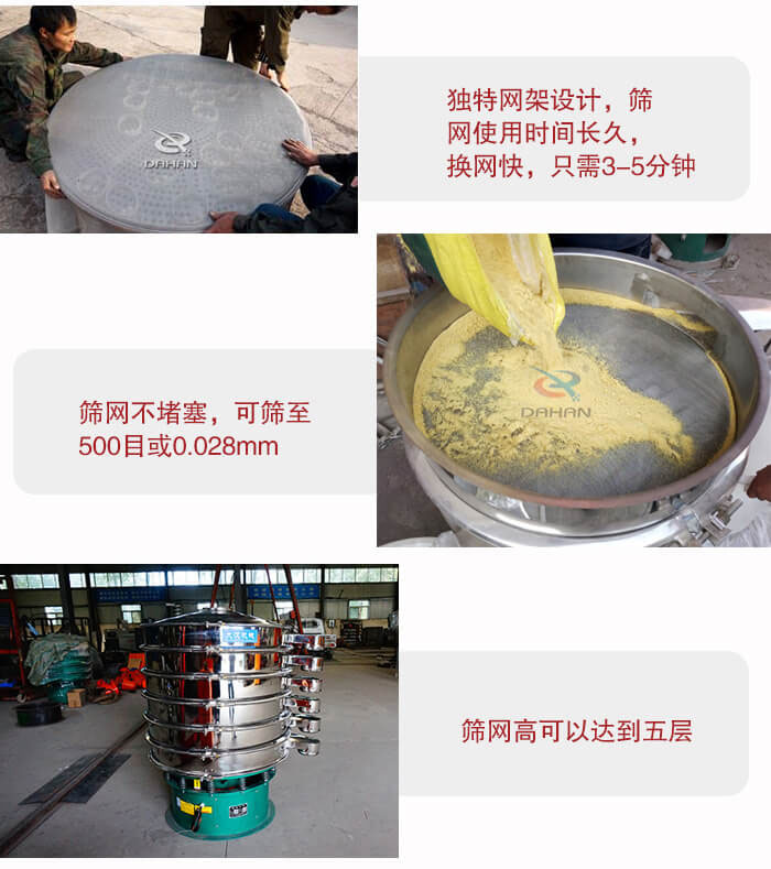 三次元振動(dòng)篩的特點(diǎn)：篩網(wǎng)使用時(shí)間長(zhǎng)換讓時(shí)間短，篩網(wǎng)不堵塞，可篩至500目或0.028mm。