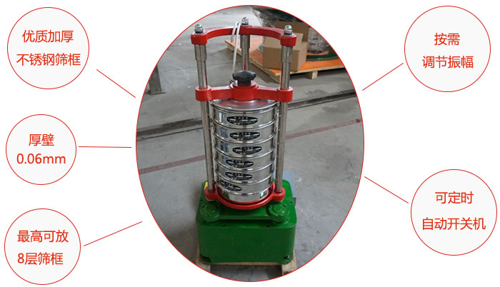 頂擊式標準振篩機：優(yōu)質加厚不銹鋼篩框，按需調節(jié)振幅，壁厚0.6mm