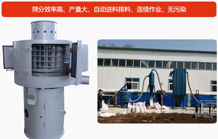 氣流篩篩分產(chǎn)量大、自動進料排料、連續(xù)作業(yè)、無污染