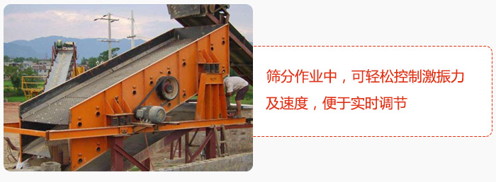yk圓振動篩篩分作業(yè)中，可輕松控制激振力及速度，便于實時調(diào)節(jié)