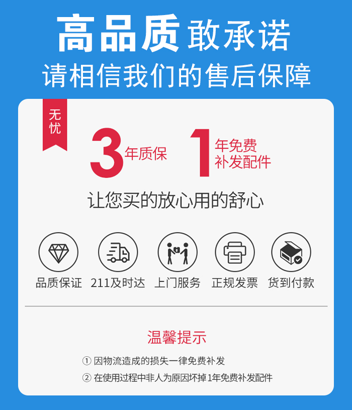售后無憂，免費(fèi)上門維修，質(zhì)保三年