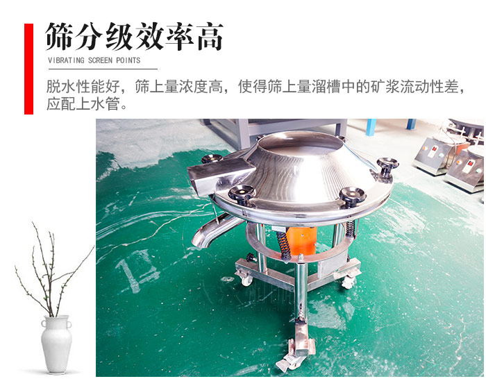 因該篩分級效率高，脫水性能好，篩上量濃度高，使得篩上量溜槽中的礦漿流動性差，應(yīng)配上水管。