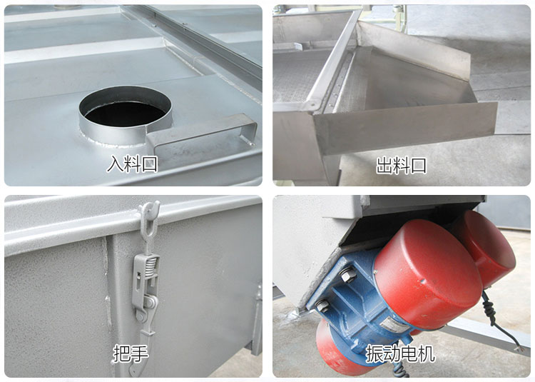 直線篩分機(jī)細(xì)節(jié)展示包括：入料口，出料口，把手，振動(dòng)電機(jī)等部件。