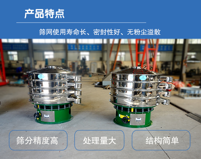 顆粒振動(dòng)篩特點(diǎn)：篩網(wǎng)使用壽命長，密封性好，，處理量大，結(jié)構(gòu)簡單。