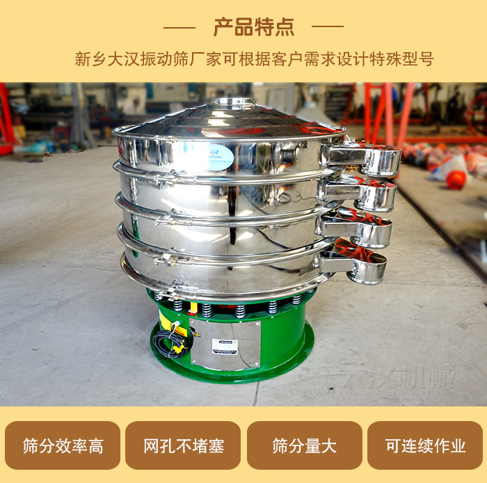 1000型振動篩可根據(jù)用戶需求設(shè)計(jì),該產(chǎn)品篩分產(chǎn)量大,不堵網(wǎng),使用壽命長。