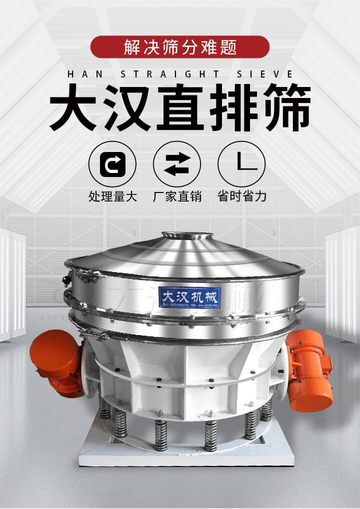 大漢直排篩處理量大，廠家直銷，省時省力。
