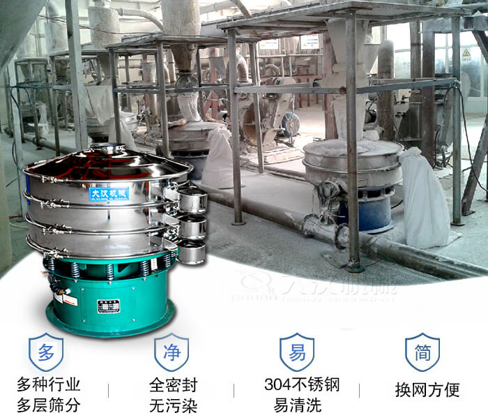 多種行業(yè)多層篩分采用全密封結(jié)構(gòu)，無(wú)污染。304不銹鋼材質(zhì)易清洗。同時(shí)換網(wǎng)方便。