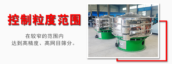 化工振動(dòng)篩控制粒度范圍：在較窄的范圍內(nèi)達(dá)到高精度，高網(wǎng)目篩分。
