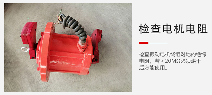 檢查輕型直線振動篩的振動電機(jī)繞組對地的絕緣電阻是否正常。