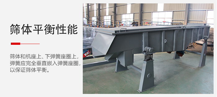 輕型直線振動篩要保證篩體的平衡性是非常重要的。