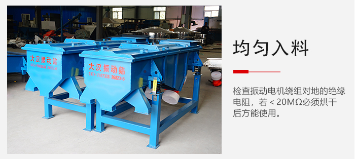 輕型直線振動篩的入料均勻，對于篩網(wǎng)的損害較小，從而能夠保證出均勻。