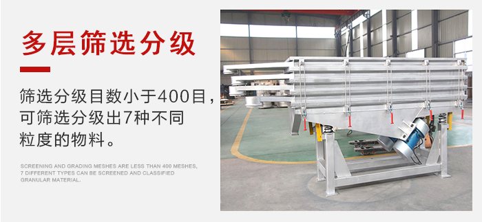 石子振動篩多層篩選分級能夠同時篩分2-7種物料。