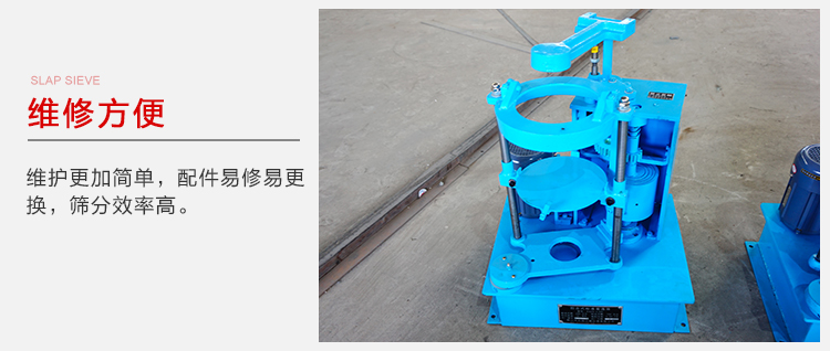 拍擊篩結(jié)構(gòu)比較簡(jiǎn)單，維修方便，磨損度低。