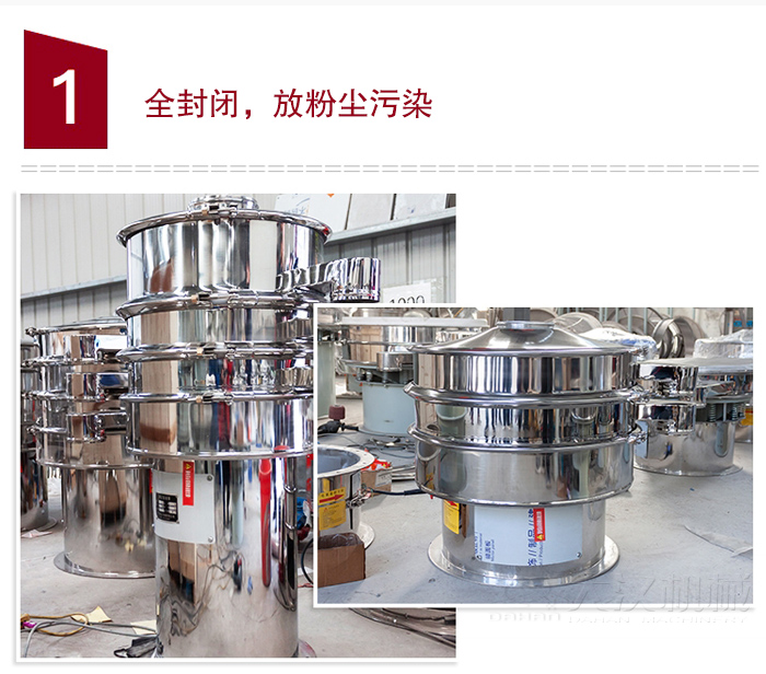 全不銹鋼食品振動篩特點：全封閉，防粉塵污染，篩網(wǎng)使用壽命長，換網(wǎng)容易清洗方便，內(nèi)置彈跳球，防止網(wǎng)孔堵塞，可篩至：400目或0.028mm物料，雜質(zhì)，粗料自動排出，可連續(xù)作業(yè)。