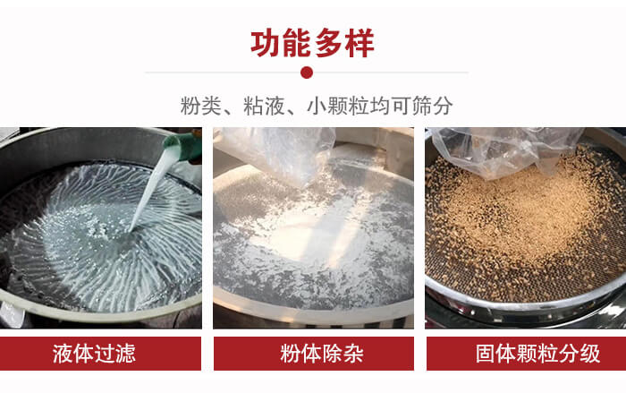 三次元振動(dòng)篩：粉粒，粘液，小顆粒均可篩分，