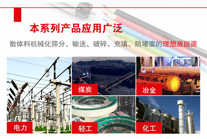 yzs振動電機多用于物料的篩分，輸送（短距離），破碎，充填等作用。