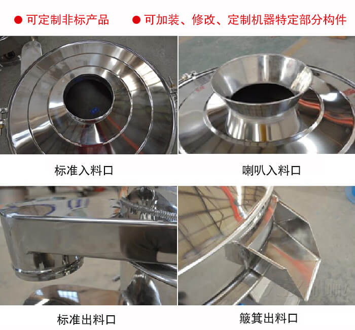 進(jìn)料口有標(biāo)準(zhǔn)式，喇叭式；出料口有標(biāo)準(zhǔn)式和簸箕式，可根據(jù)用戶需求非標(biāo)定制