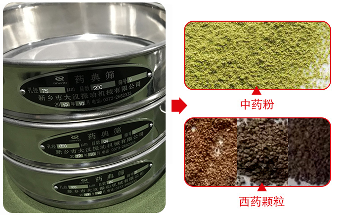 藥典篩適用行業(yè)：食品，化工，醫(yī)藥，冶金，建材，礦山，耐火材料，煤炭。
