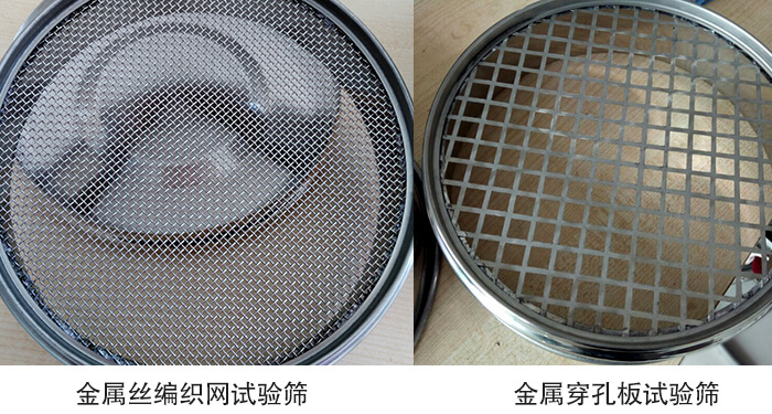 標(biāo)準(zhǔn)土壤篩篩網(wǎng)分類：金屬絲編織網(wǎng)，金屬穿孔板。