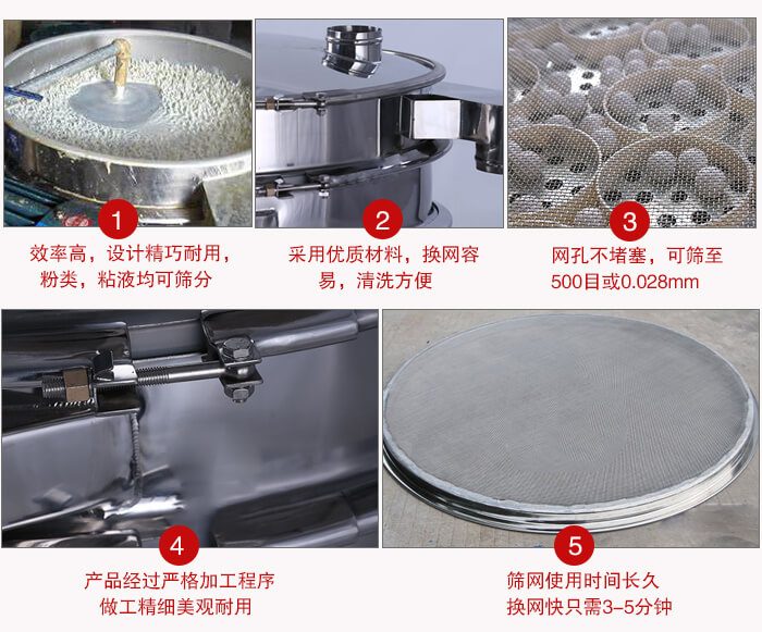 食品振動(dòng)篩采用全密封不銹鋼材質(zhì)，物料不易散材質(zhì)不易腐蝕經(jīng)久耐用。