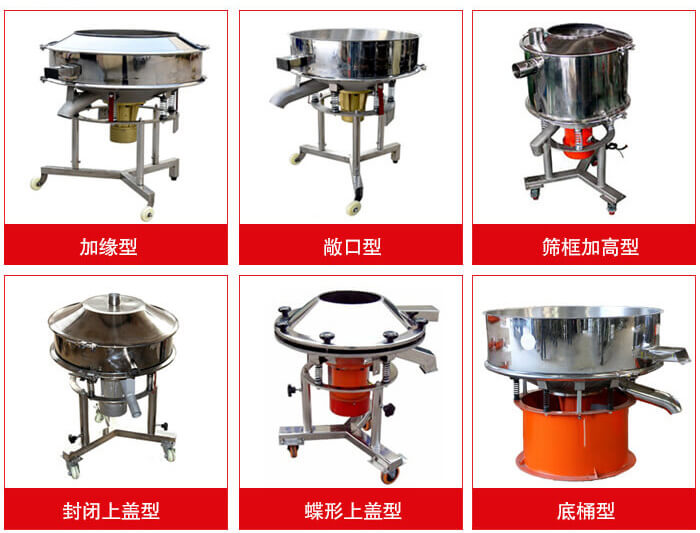 高頻篩定制：加緣式，敞口式，篩框加高式，封閉上蓋式，蝶形上蓋式，底桶式。