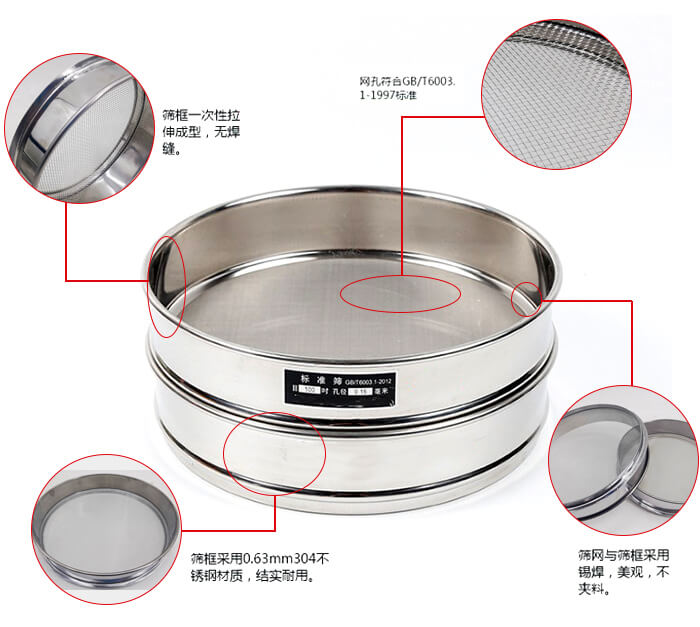 試驗(yàn)篩框優(yōu)勢(shì)：一次性拉伸成型，無(wú)焊縫。網(wǎng)孔符合GB/T6003.1-1997標(biāo)準(zhǔn)，篩網(wǎng)與篩框采用錫焊，美觀，不夾料。篩框采用0.63mm304不銹鋼材質(zhì)，結(jié)實(shí)耐用，