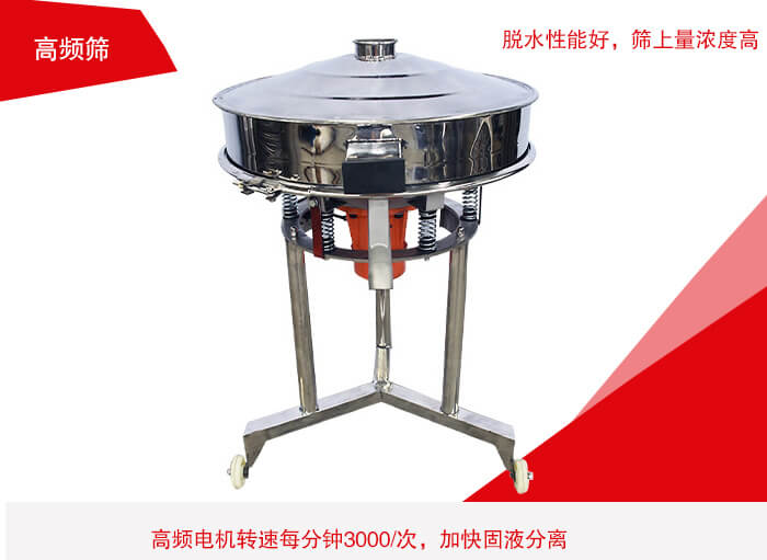 高頻篩有振幅小、噪音小等特點(diǎn)。